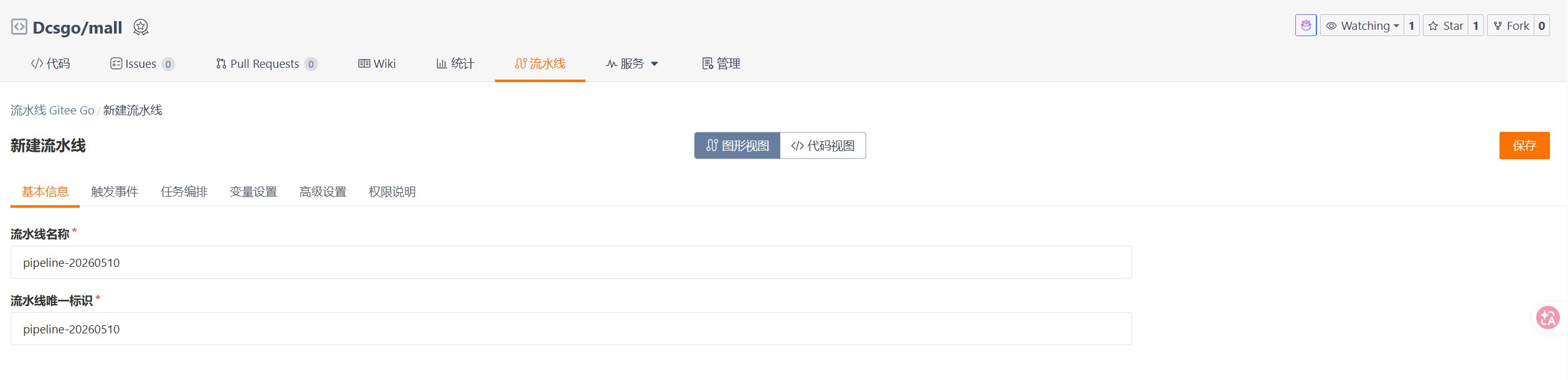 配置流水线基本信息.png