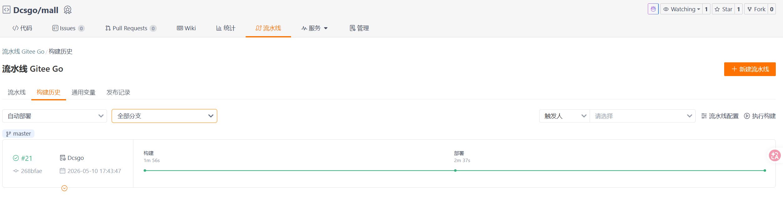 创建流水线.png