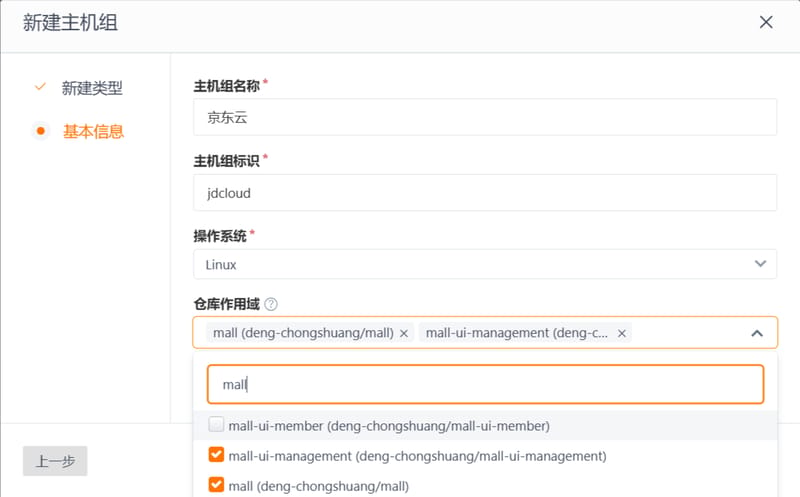 主机组基本信息配置.png