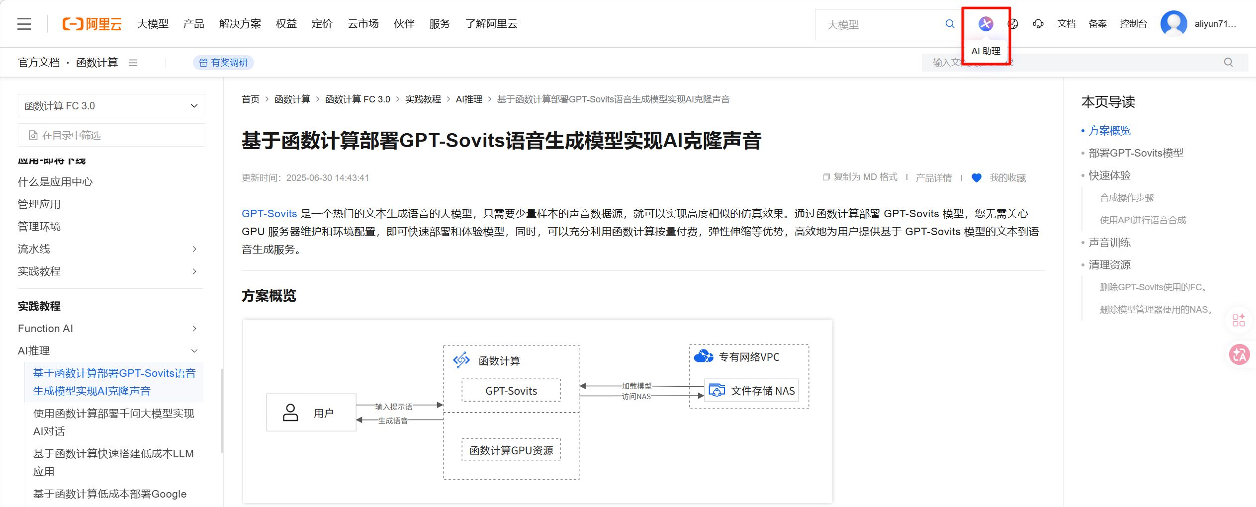 顶部AI助理入口.png