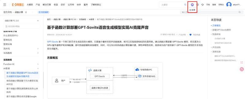 顶部AI助理入口.png