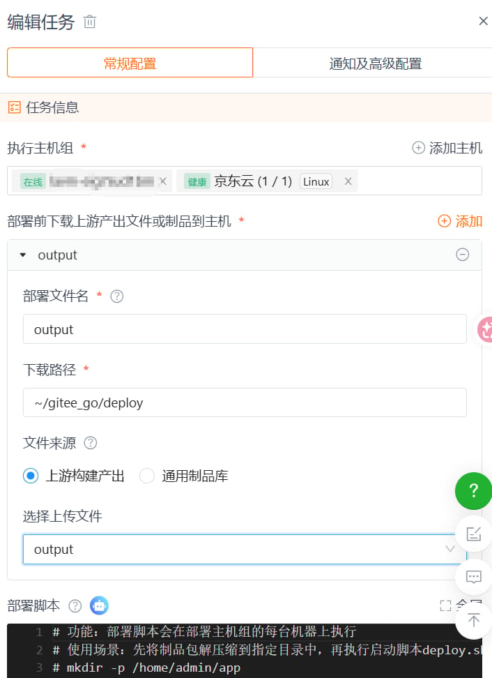 部署文件选择.png