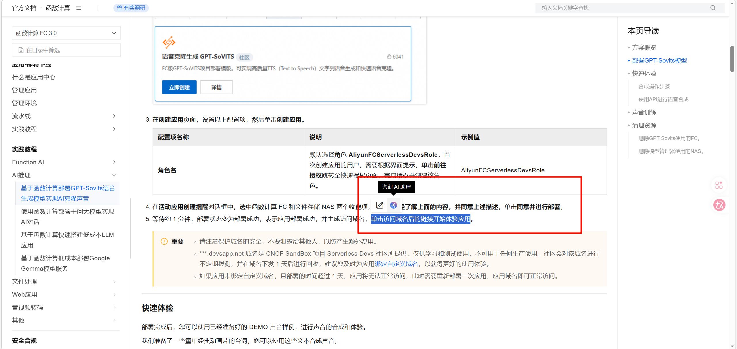 划词访问AI助理入口.png