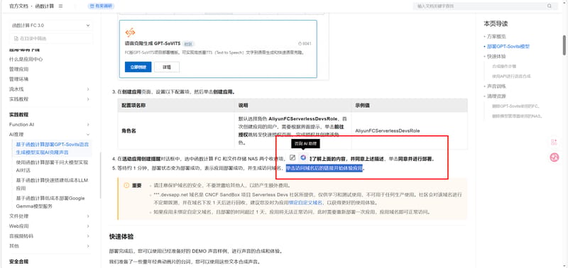划词访问AI助理入口.png