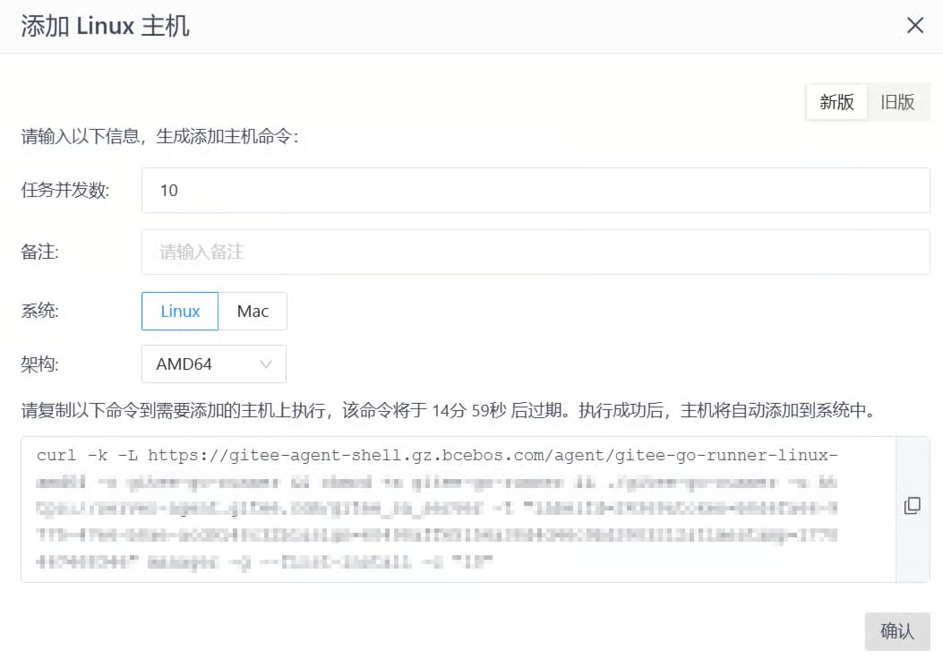 添加Linux主机.png