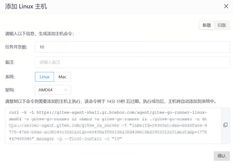 添加Linux主机.png