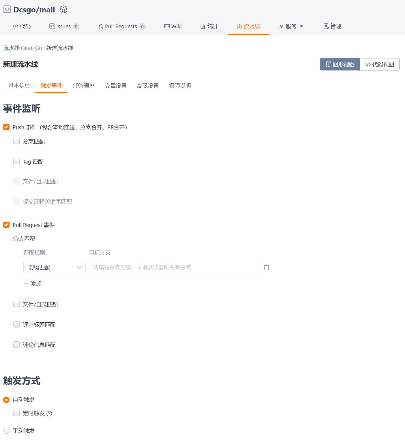 触发事件配置.png