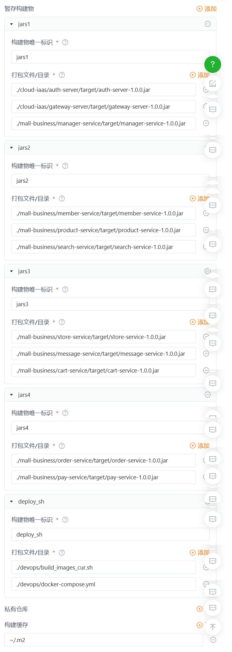 暂存构建物配置.png