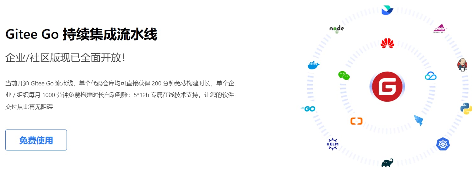 Gitee Go 企业/组织资费说明.png