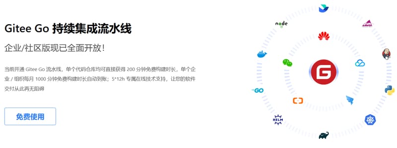 Gitee Go 企业/组织资费说明.png