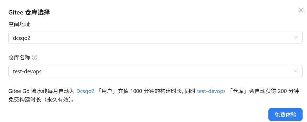 Gitee Go 普通用户资费说明.png