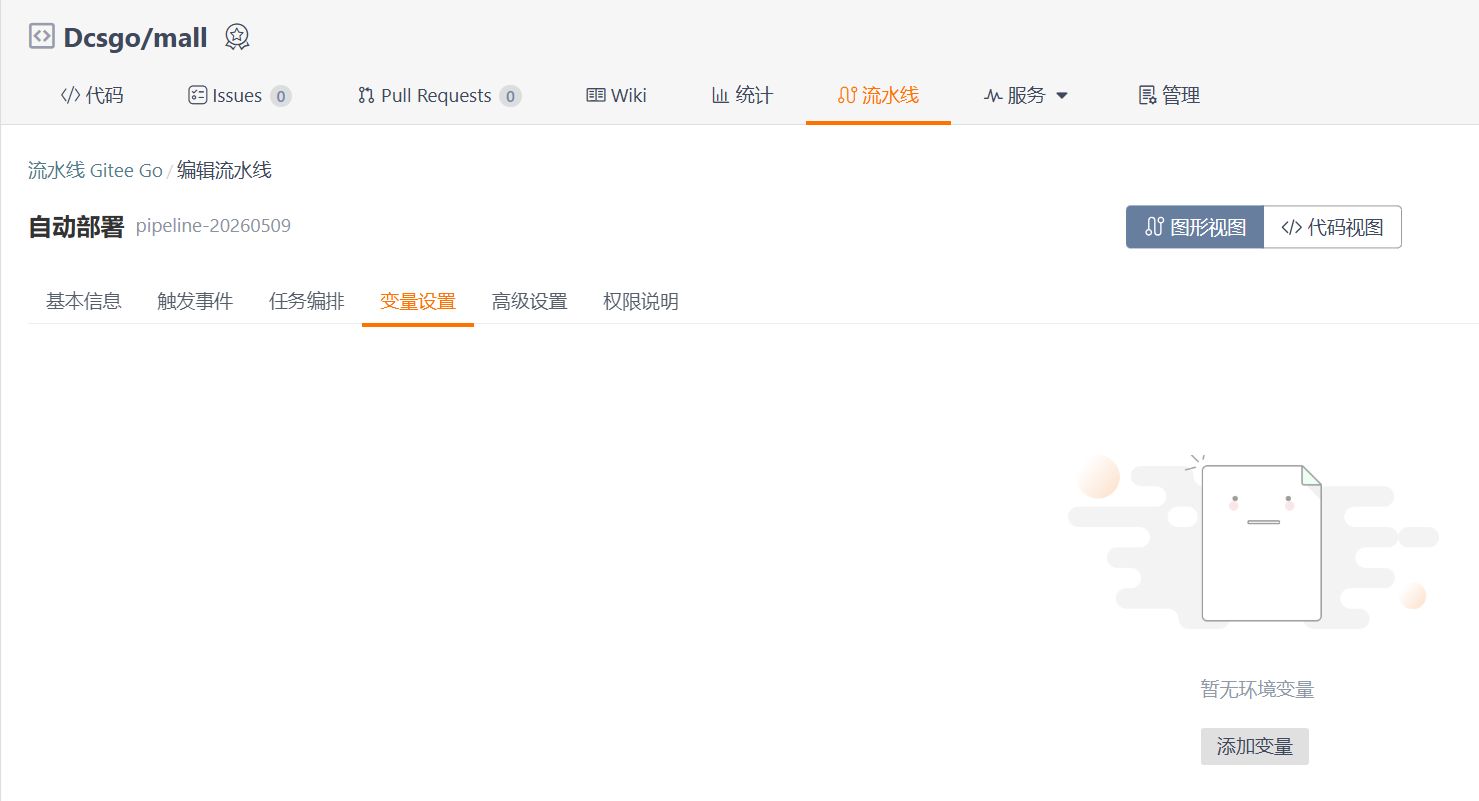 流水线的变量设置.png