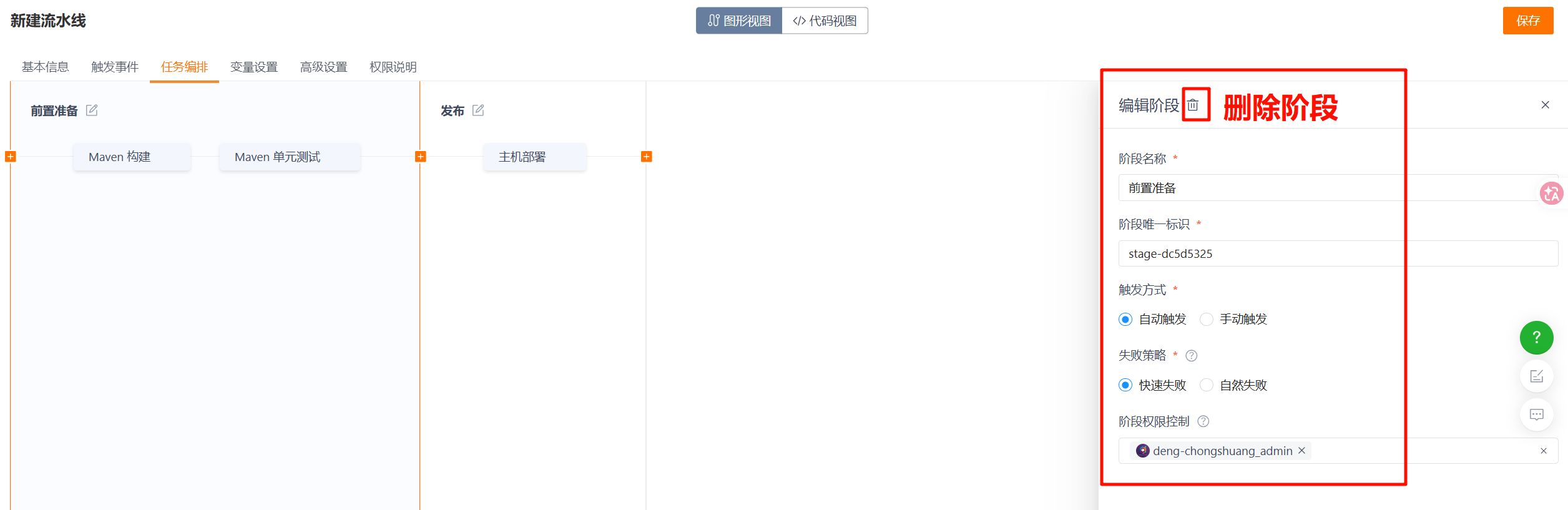 删除阶段的按钮.png