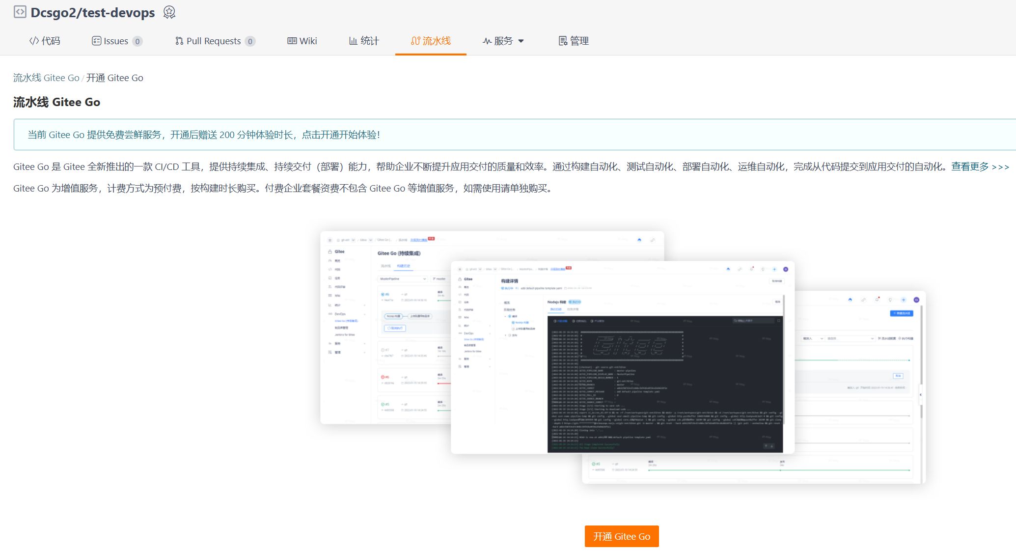 开通Gitee Go.png